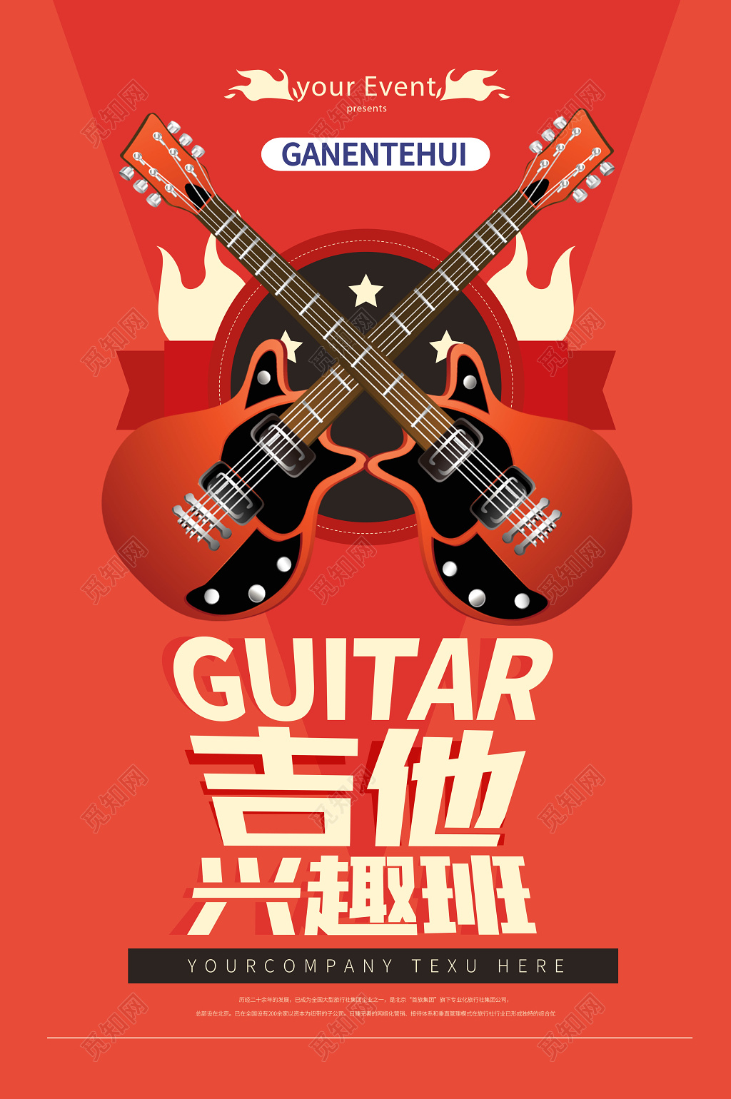 红色吉他音乐艺术兴趣招生培训班海报