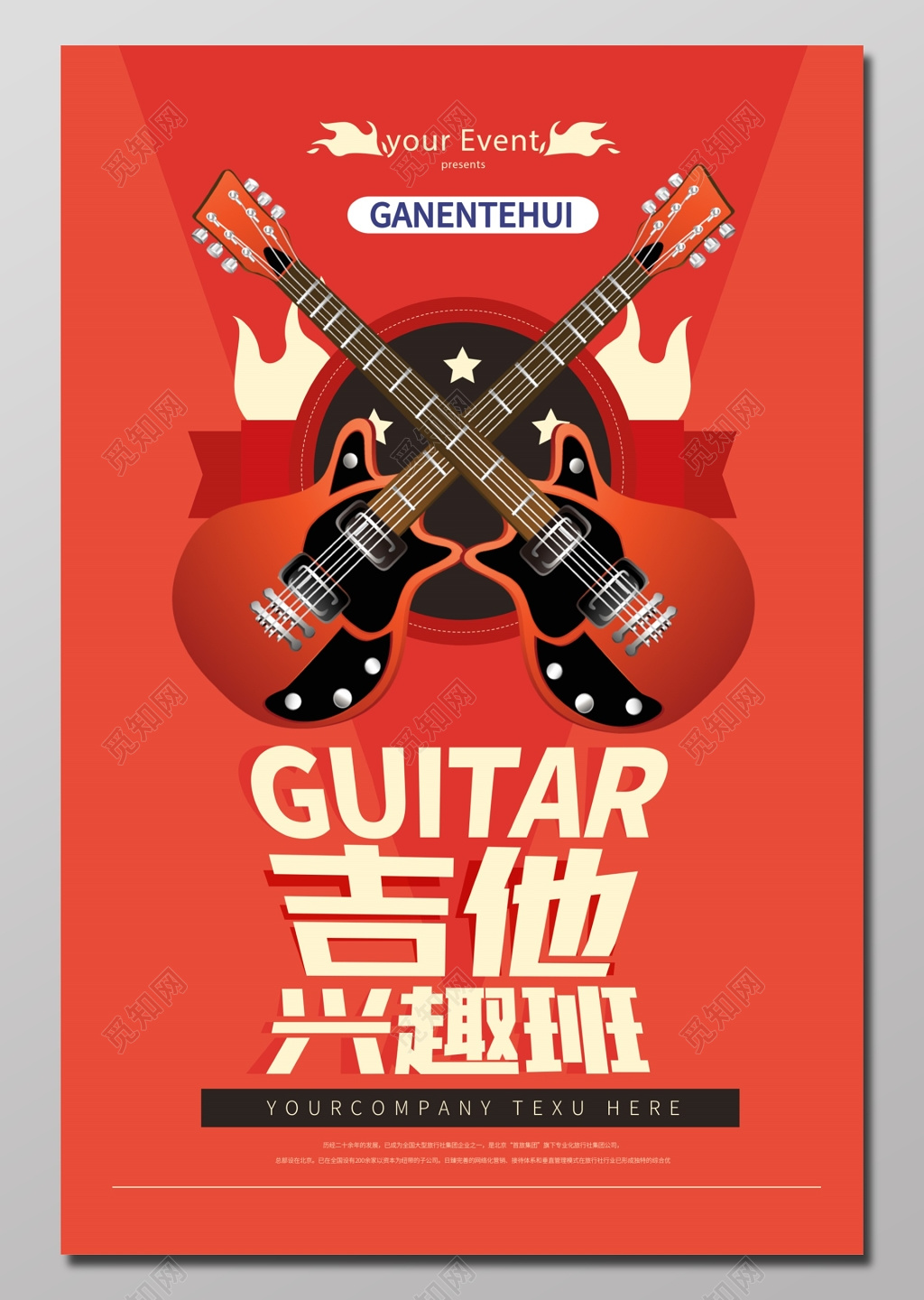 红色吉他音乐艺术兴趣招生培训班海报