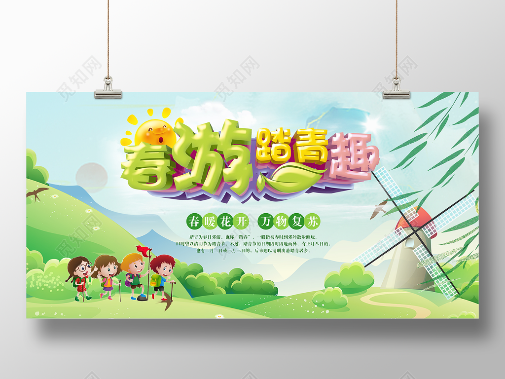 春游踏青清明春天春季可爱卡通创意海报