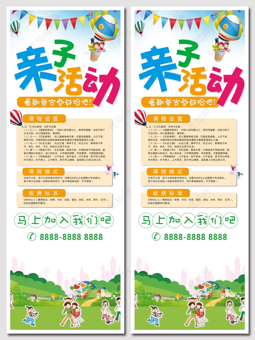 亲子游戏亲子活动海报