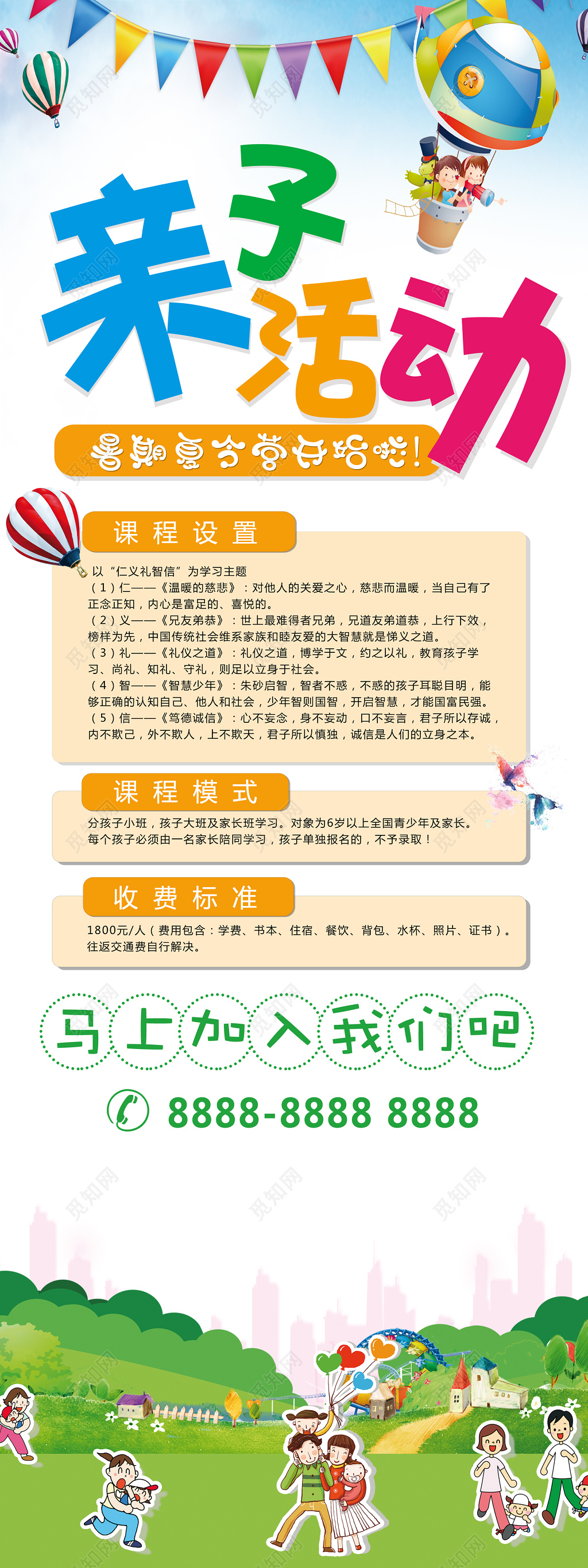 亲子游戏亲子活动海报