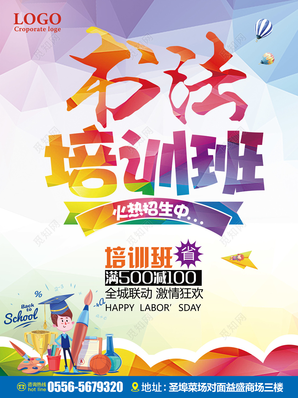 培训班招生书法培训班现代卡通晶格紫色橙色培训班招生海报宣传单