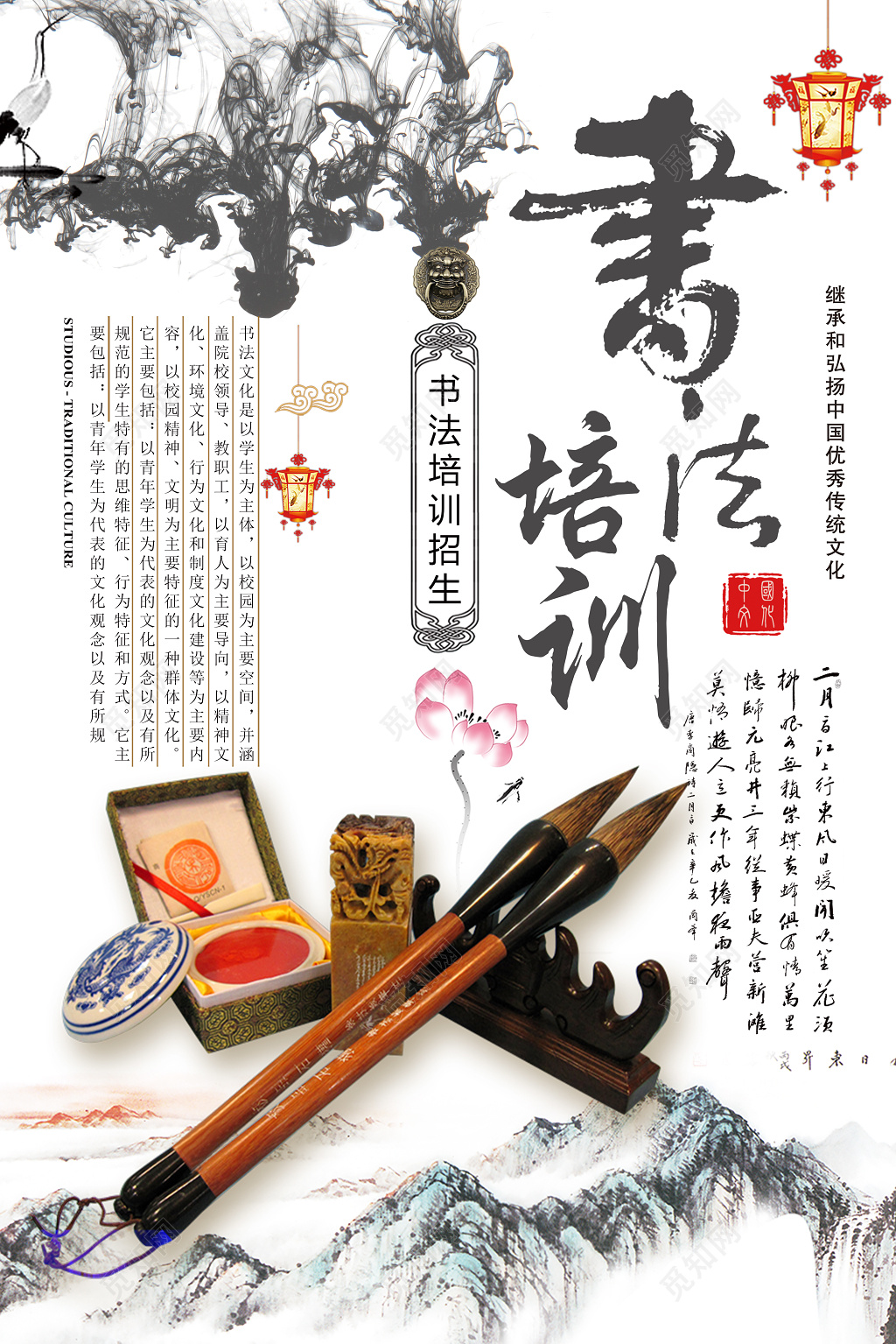 培训班书法培训班招生宣传山水古风水墨书法文化海报设计宣传单