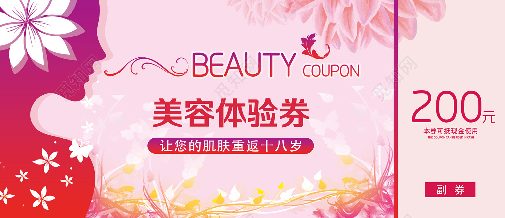 美容体验卡券