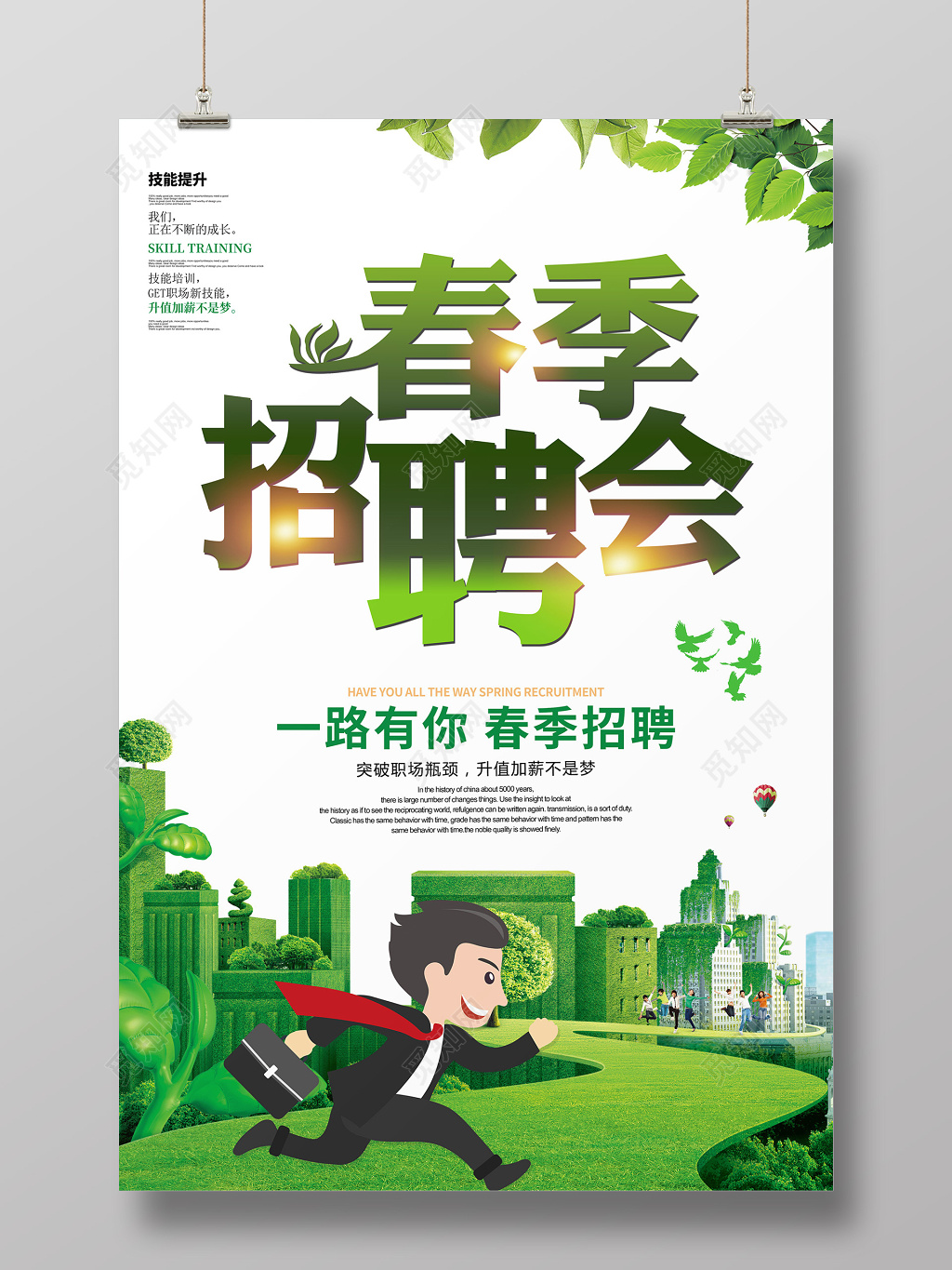 2019猪年春天春季招聘会宣传海报
