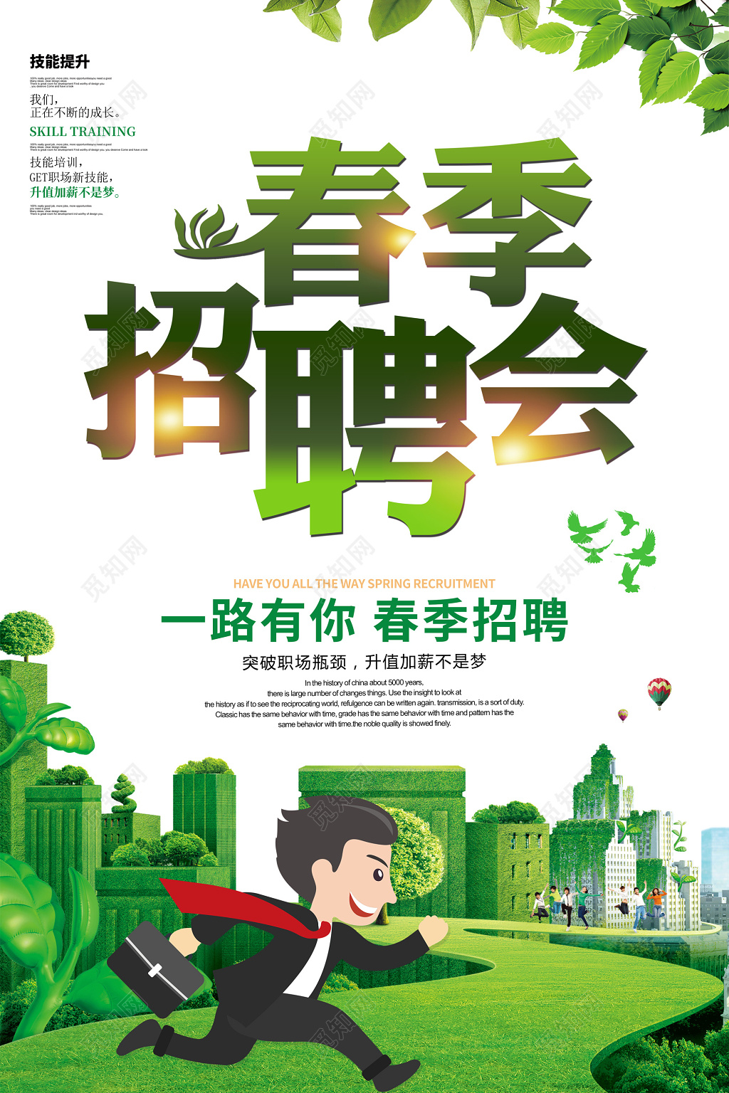 2019猪年春天春季招聘会宣传海报