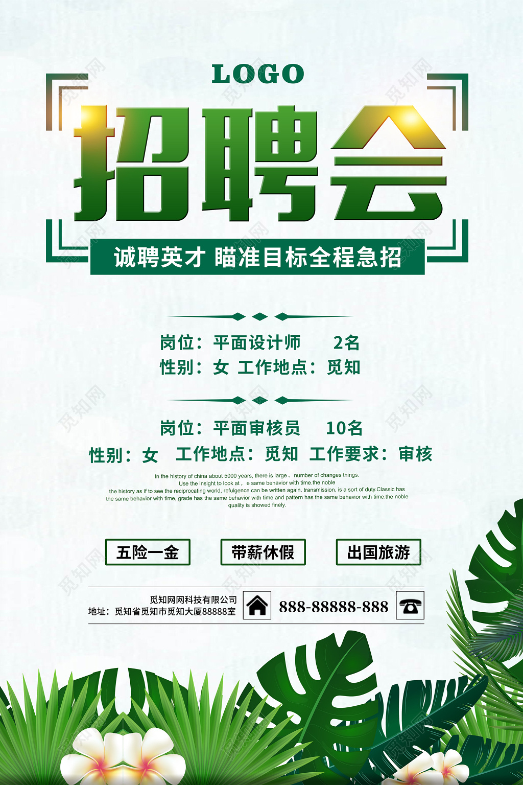 2019猪年春天企业春季招聘会宣传海报