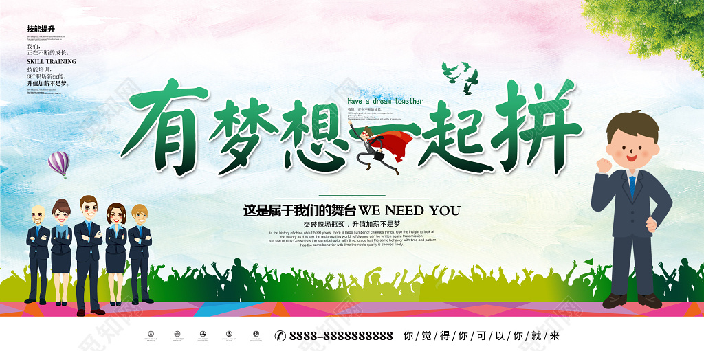 2019猪年春天春季招聘会有梦想一起拼宣传招聘展板