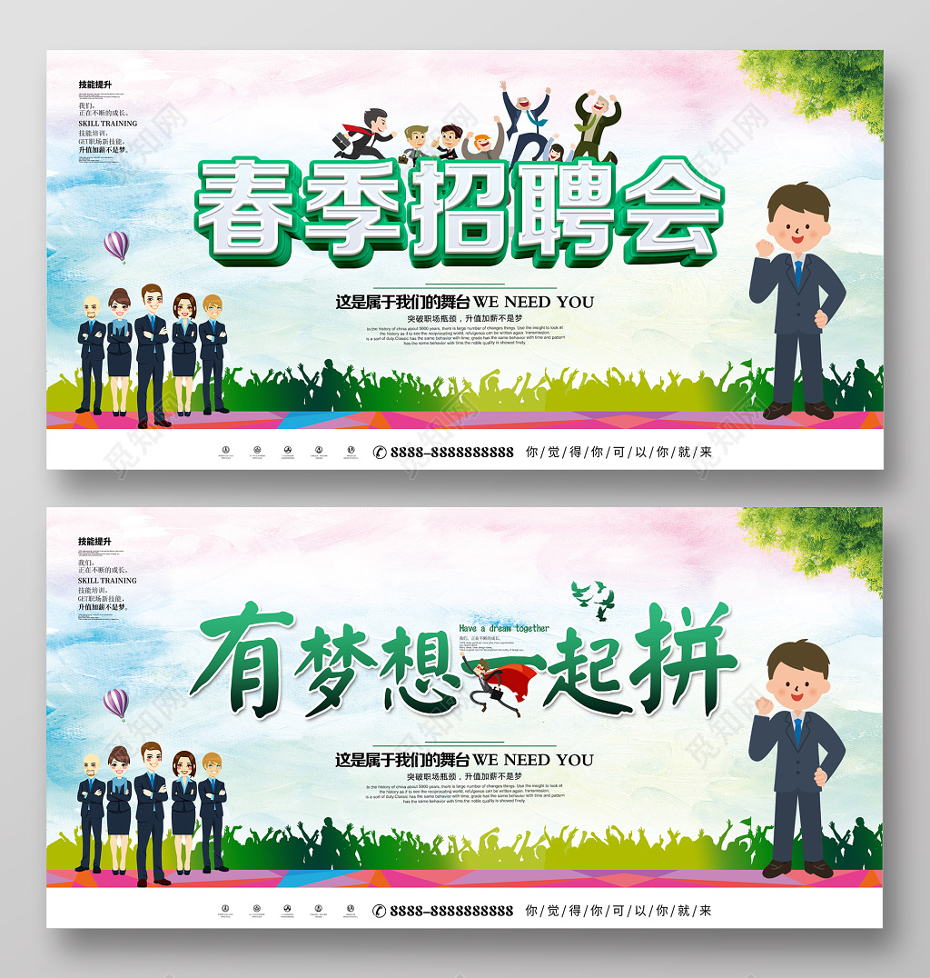 2019猪年春天春季招聘会有梦想一起拼宣传招聘展板