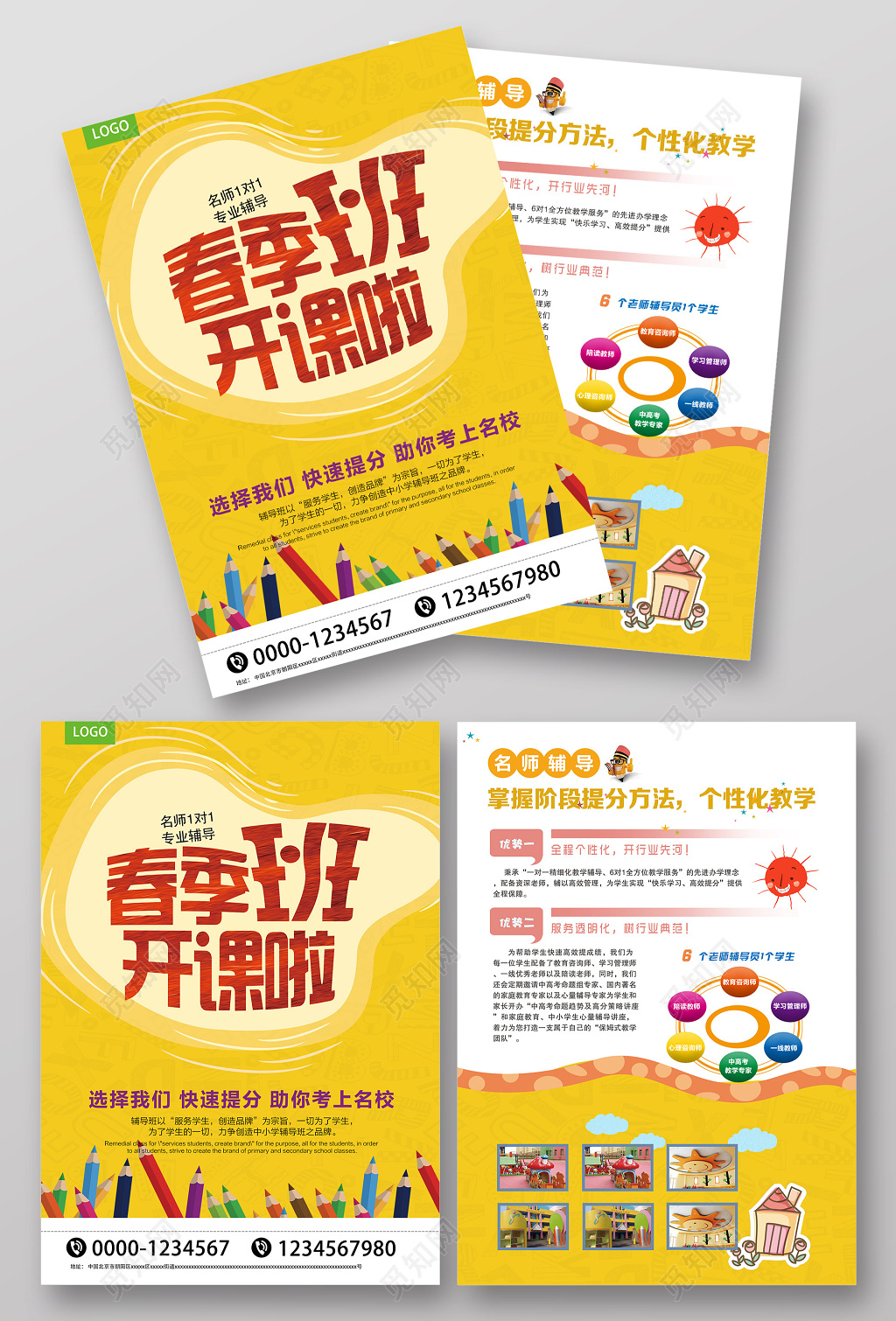 春季班招生培训班宣传单
