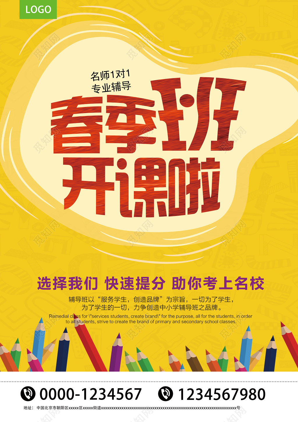 春季班招生培训班宣传单