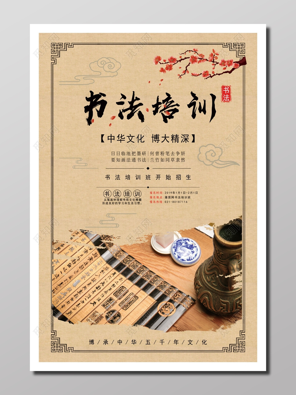 培训班书法培训课程招生古风典籍古色古香竹简梅花书法培训海报