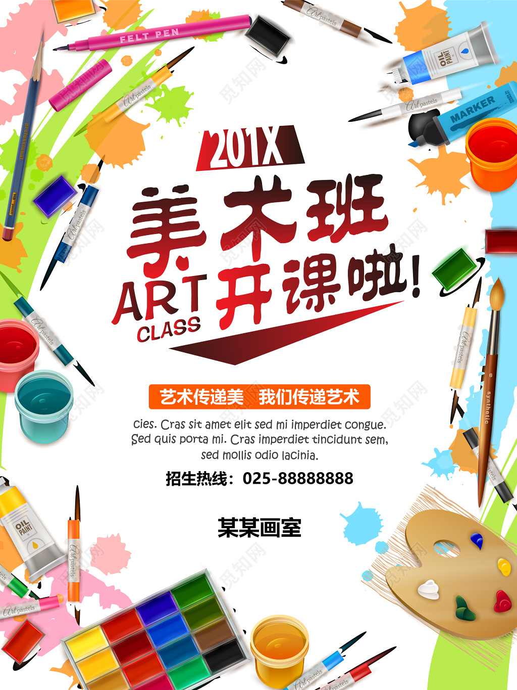 美术班开课啦美术画室招生培训海报