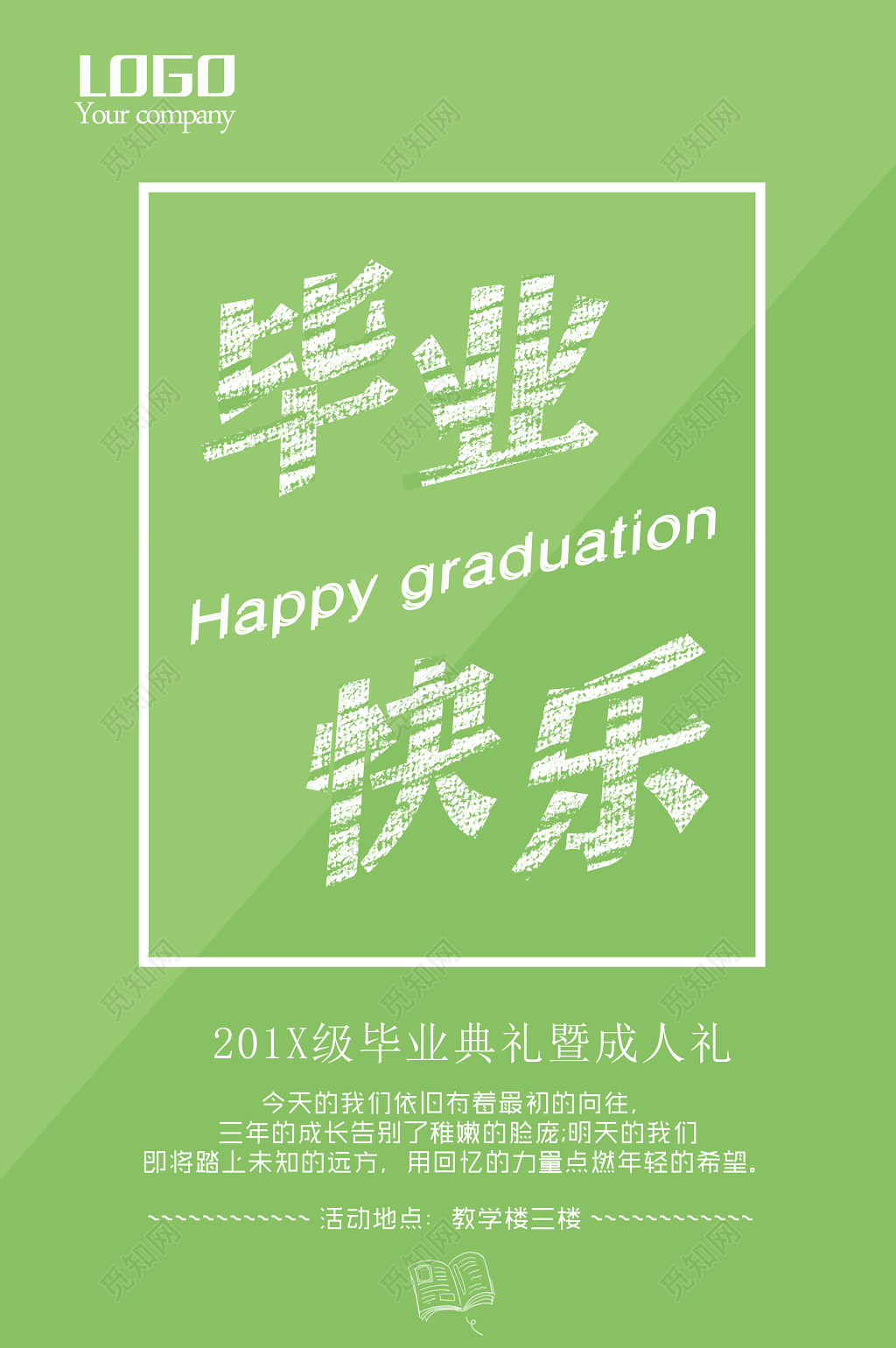 绿色简洁毕业快乐典礼成人礼毕业季海报
