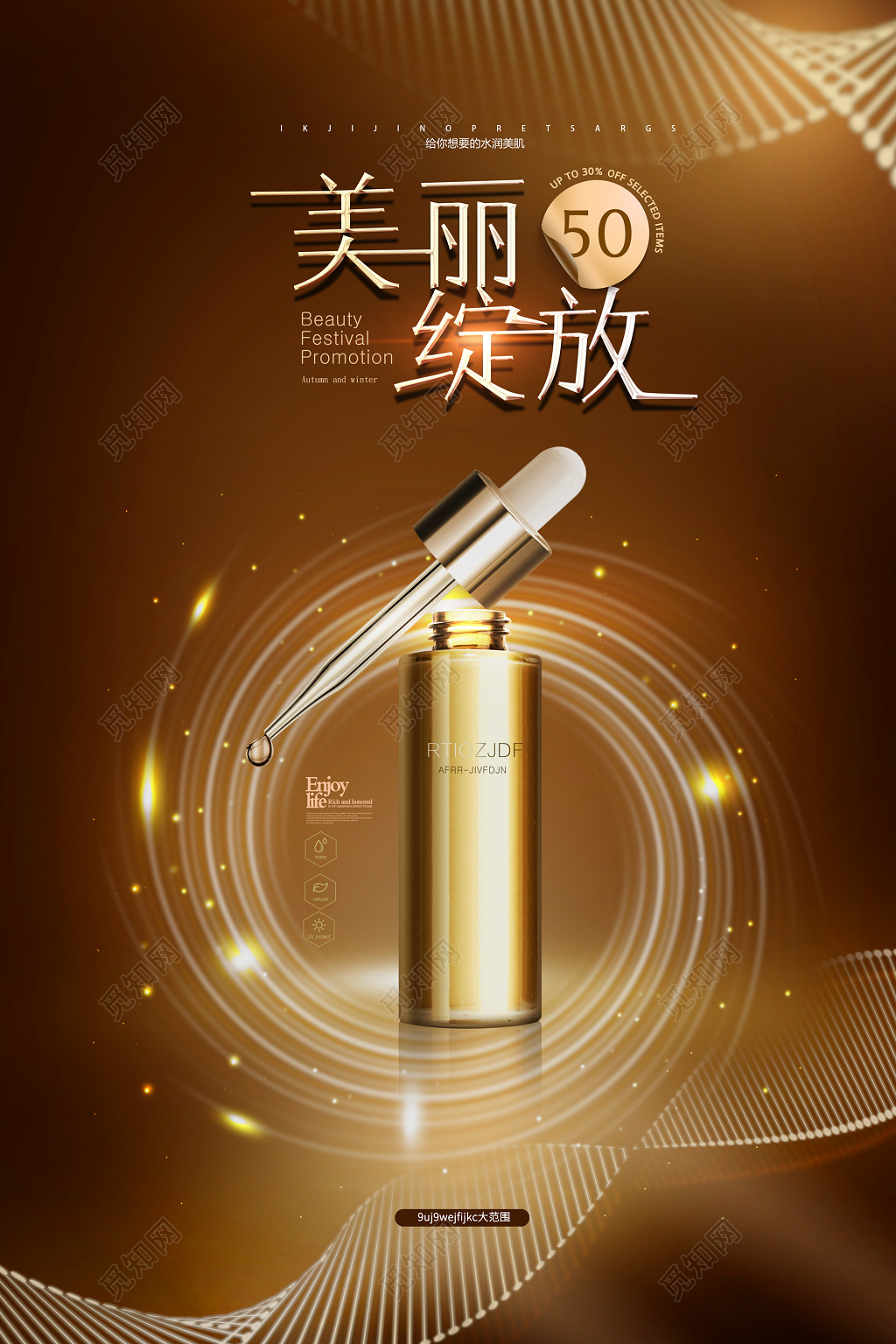 美丽绽放护肤化妆美容彩妆金色奢华海报模板