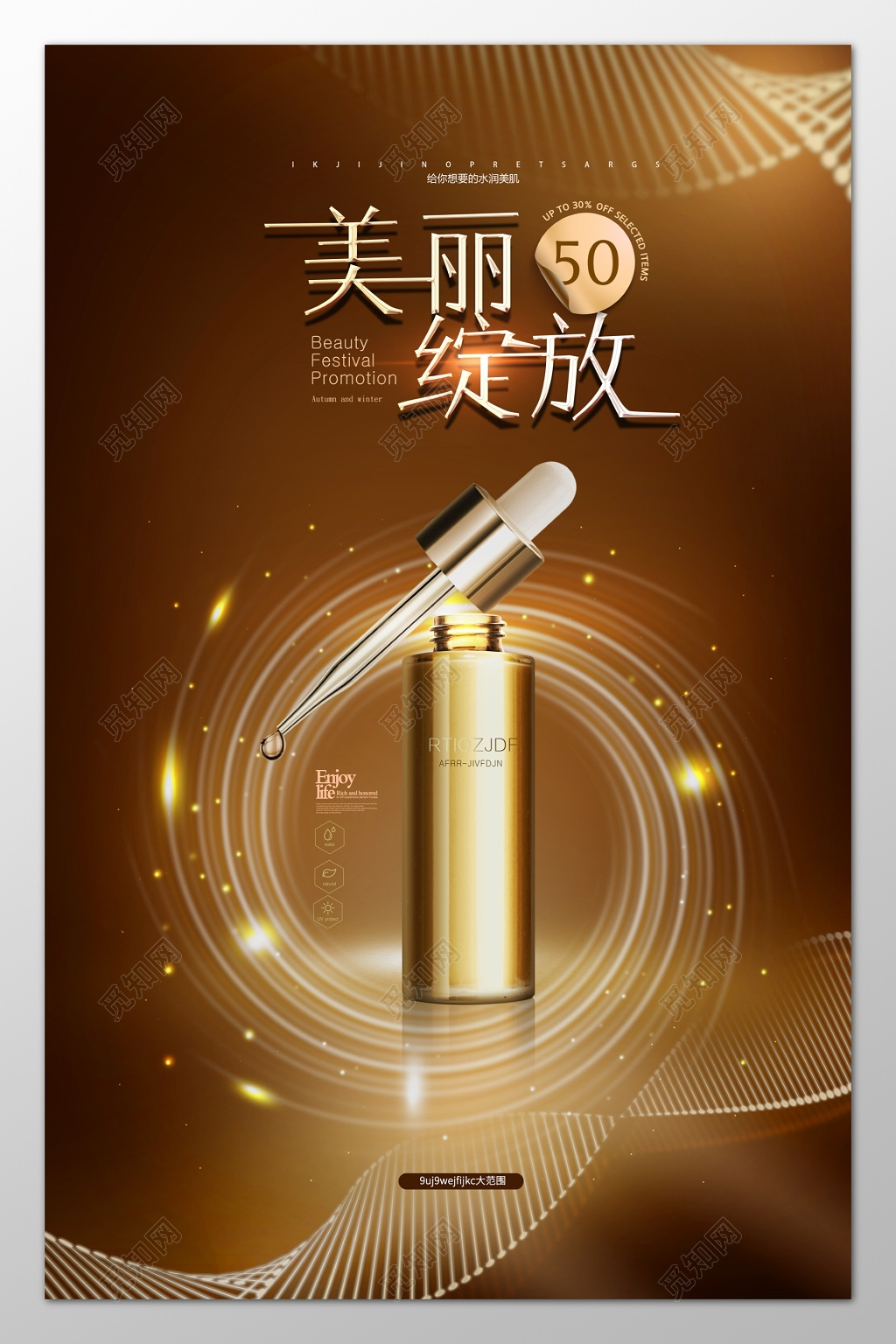 美丽绽放护肤化妆美容彩妆金色奢华海报模板