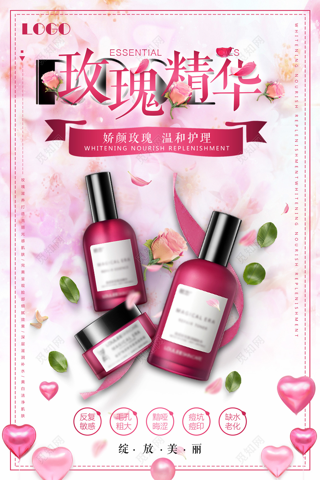 玫瑰精华温和护理化妆品护肤美容彩妆促销海报模板