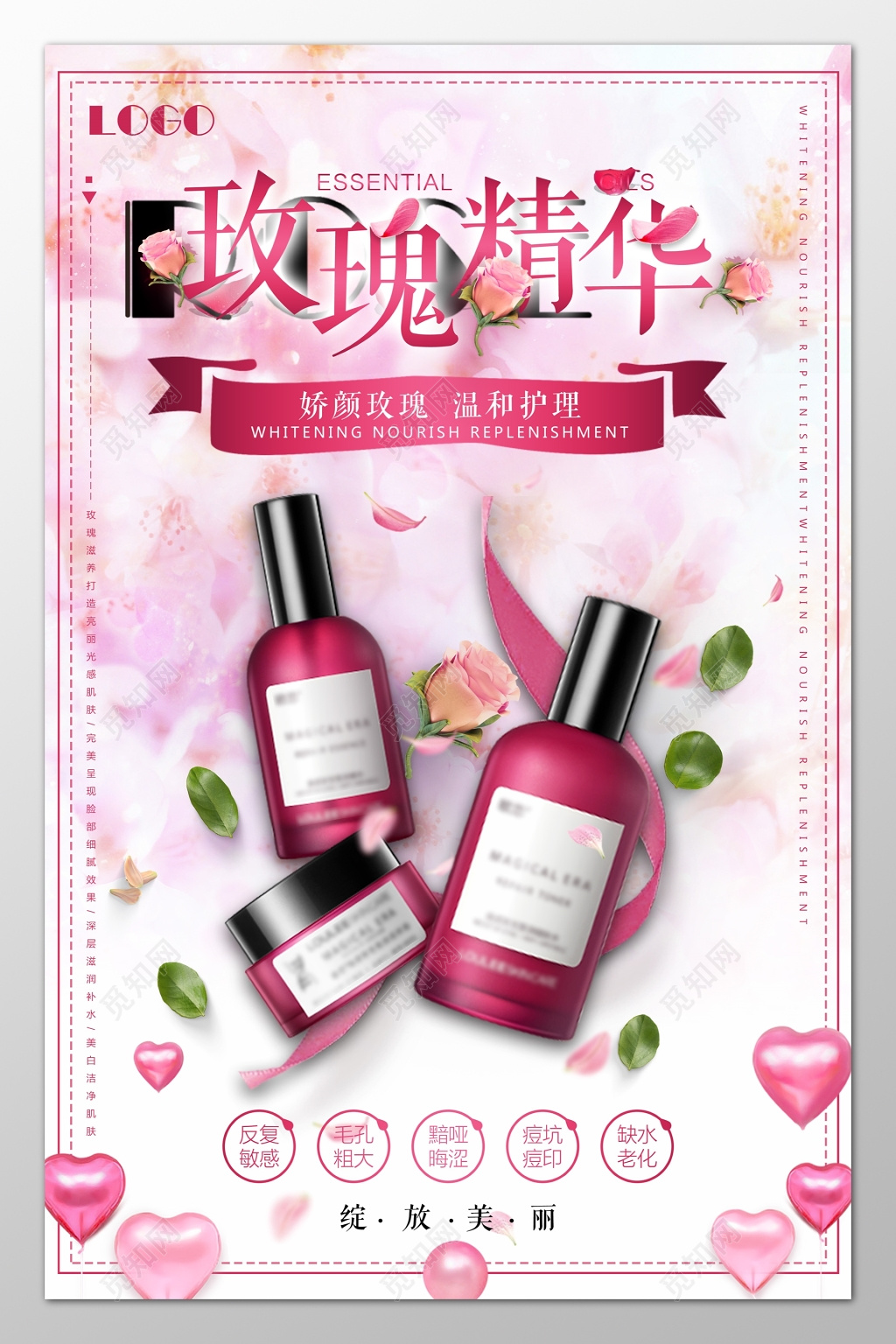 玫瑰精华温和护理化妆品护肤美容彩妆促销海报模板