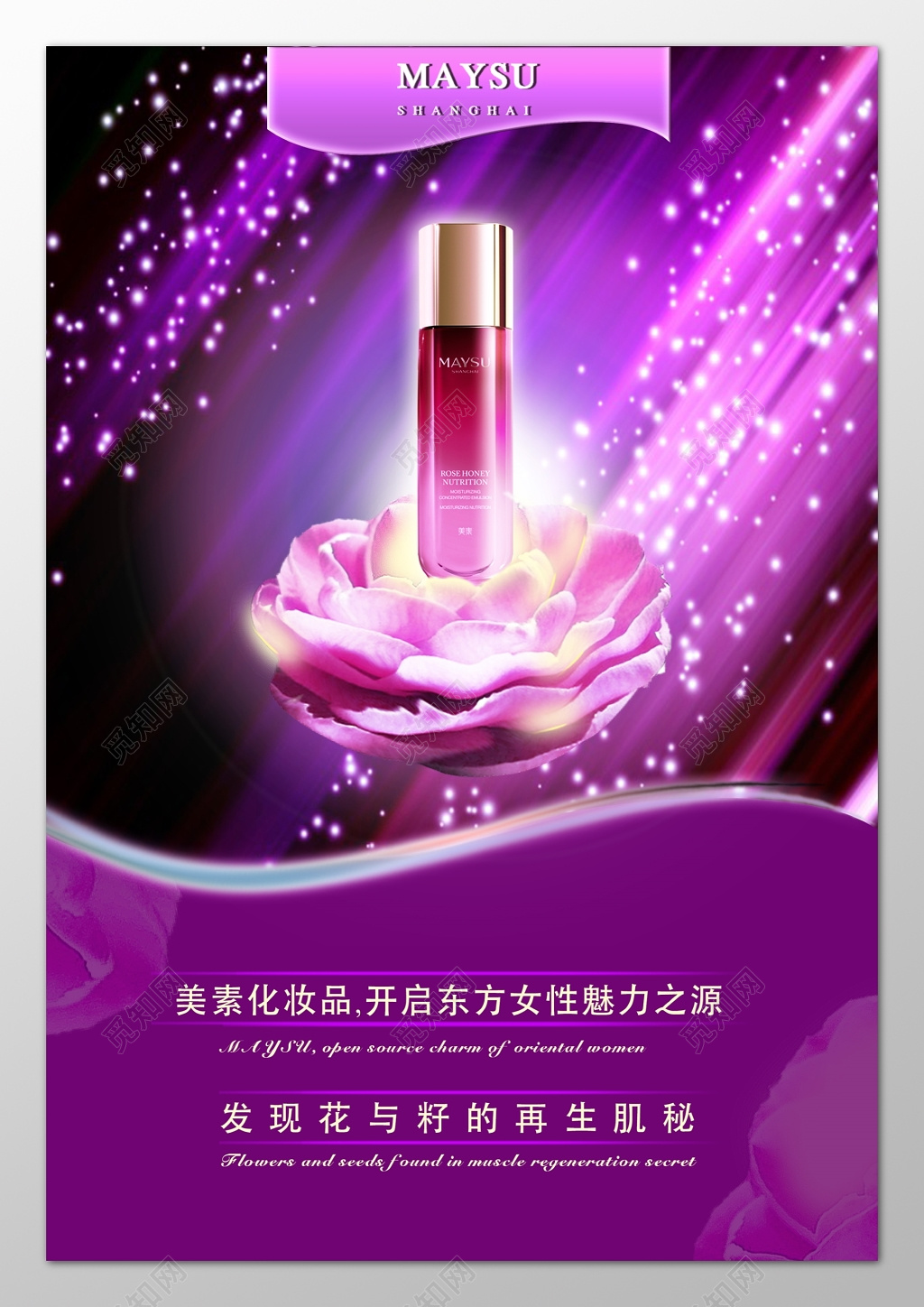 化妆再生魅力护肤品美容彩妆紫色海报模板