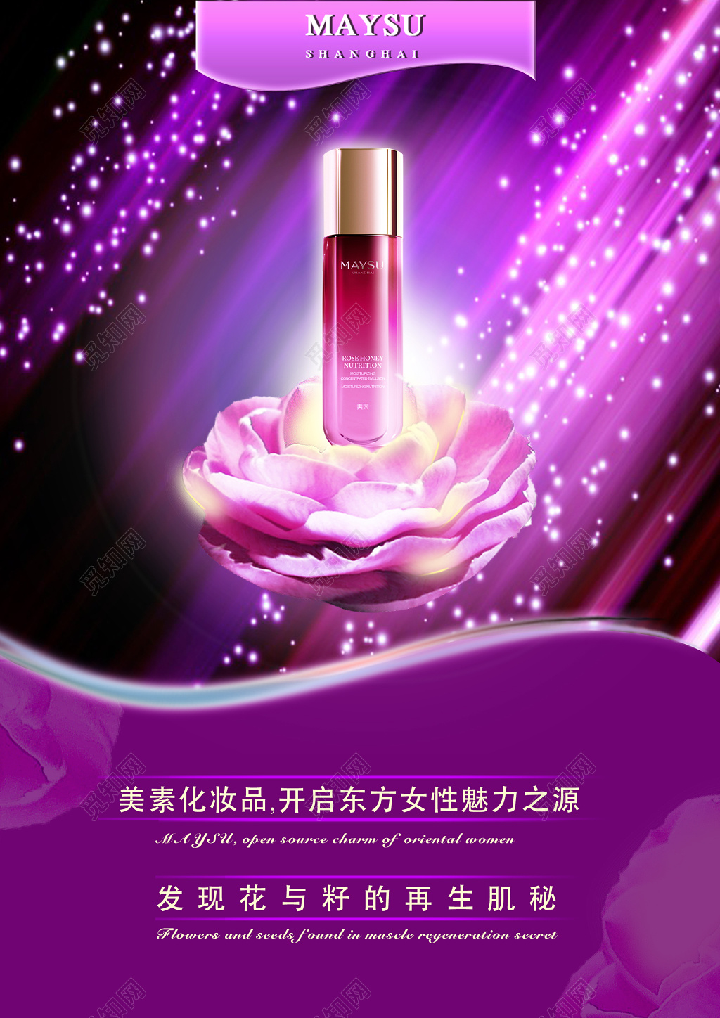 化妆再生魅力护肤品美容彩妆紫色海报模板
