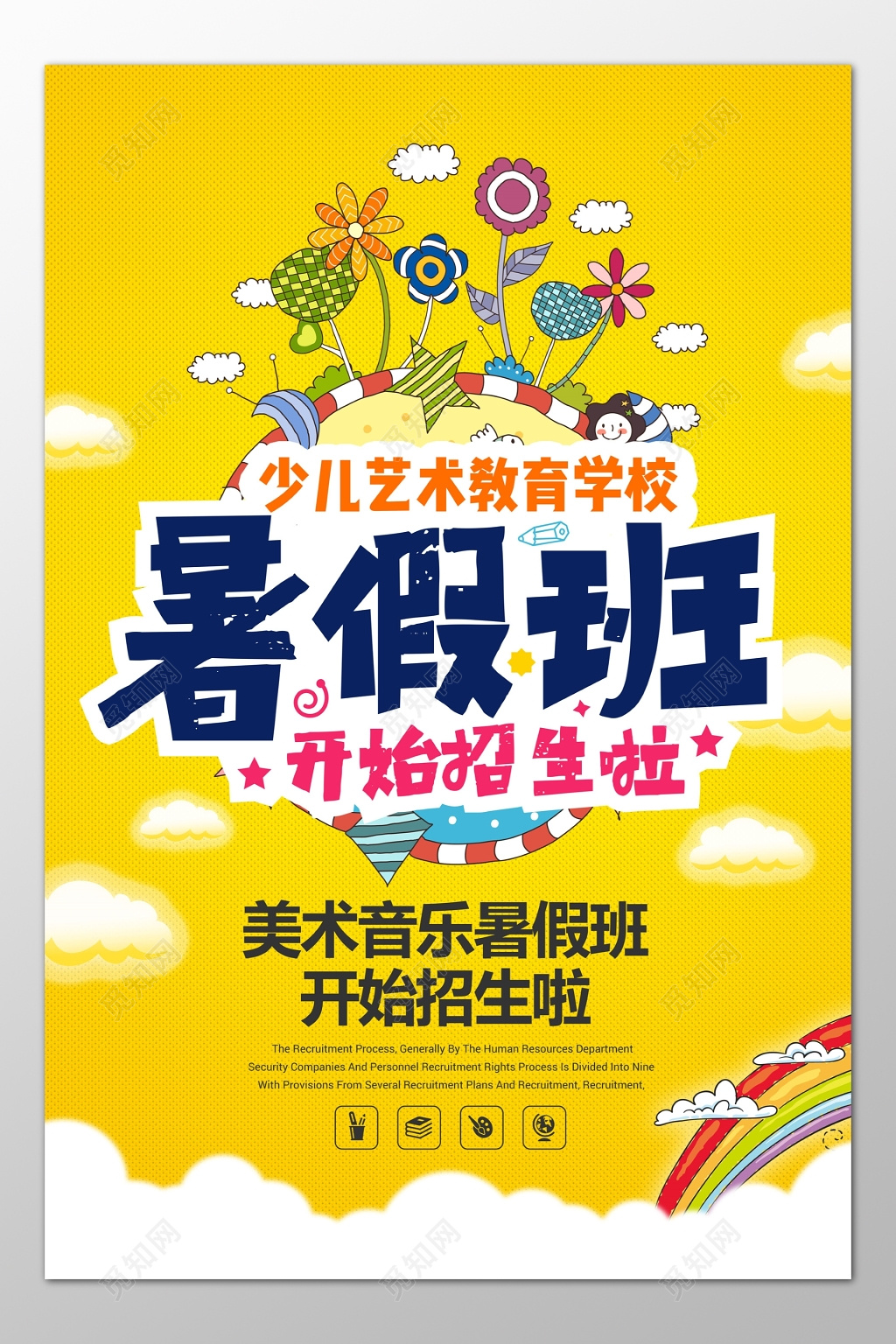 补习班美术音乐暑假班少儿艺术教育学校招生报名海报模板