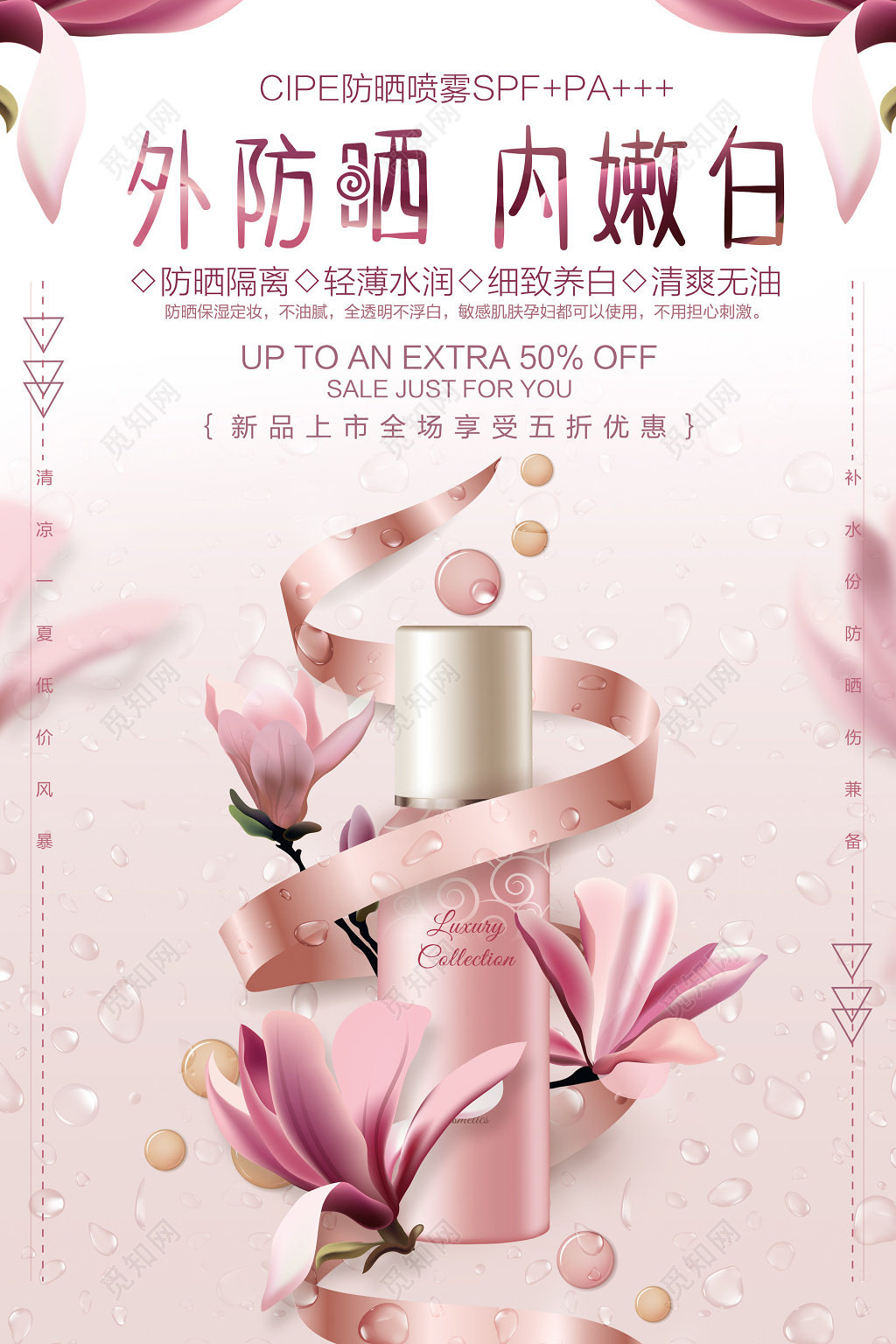 防晒隔离清爽无油化妆护肤美容彩妆美白粉色海报模板