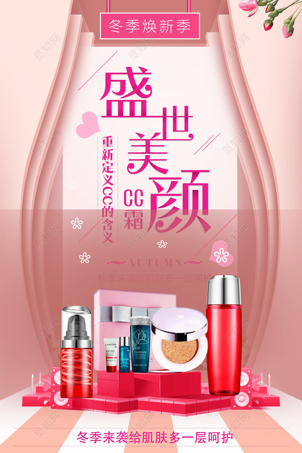 冬季美颜护肤化妆美容彩妆促销优惠粉色海报模板