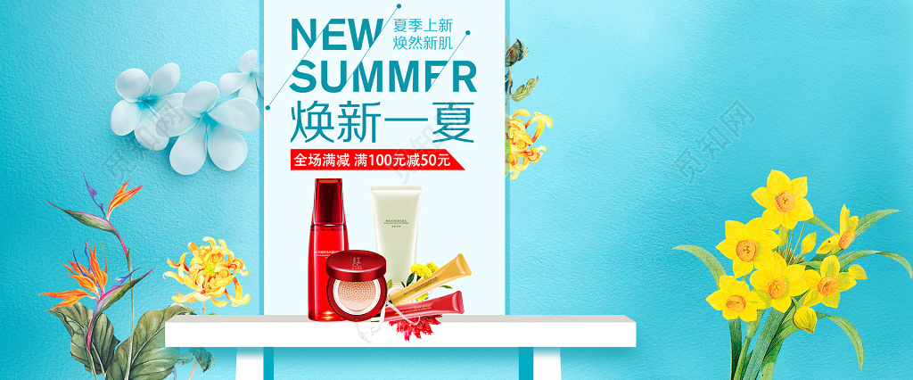 夏季化妆护肤美容彩妆新品折扣促销优惠满减海报模板
