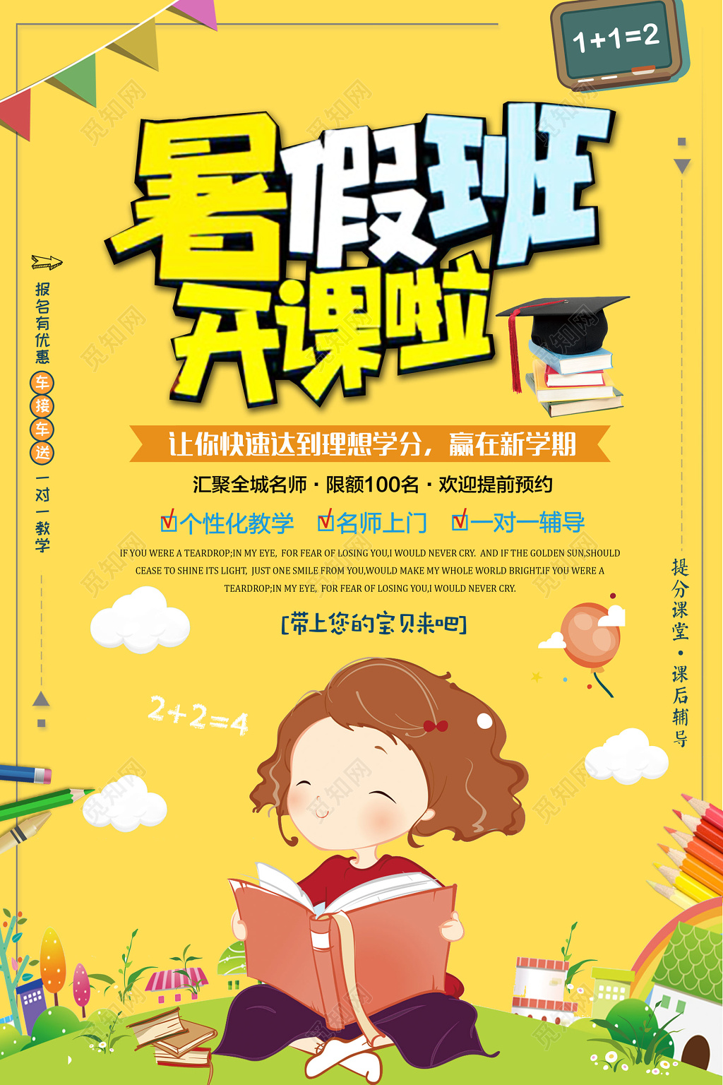 文化课辅导班暑假专业团队招生辅导卡通海报模板