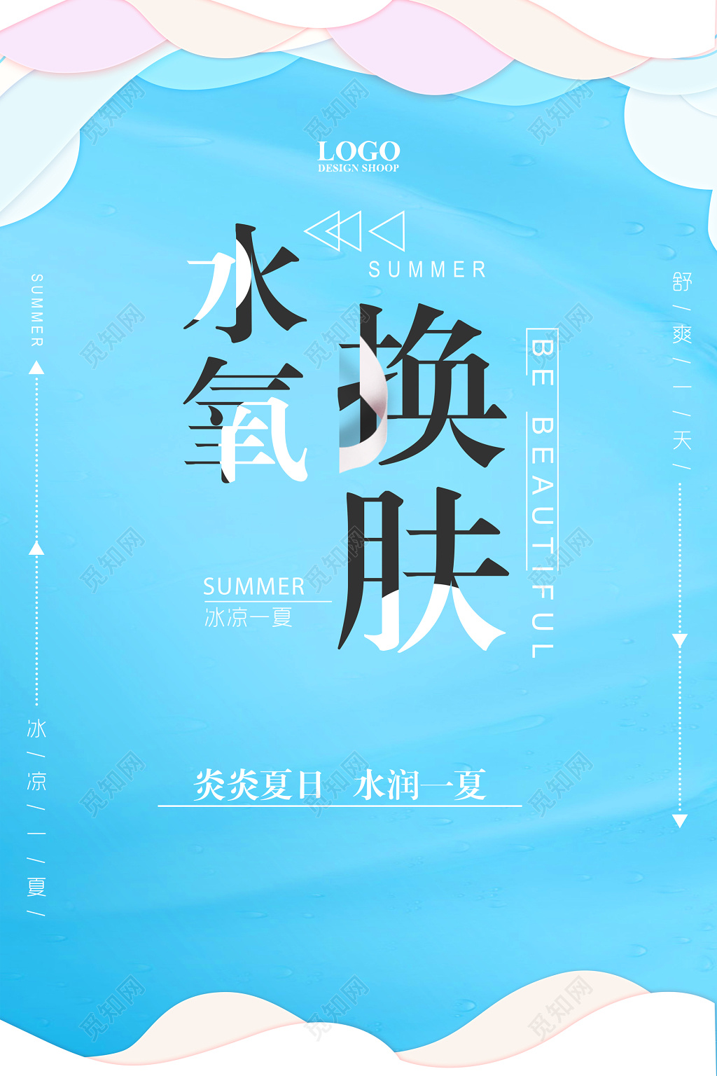 夏季护肤品补水保湿化妆美容彩妆蓝色自然海报模板