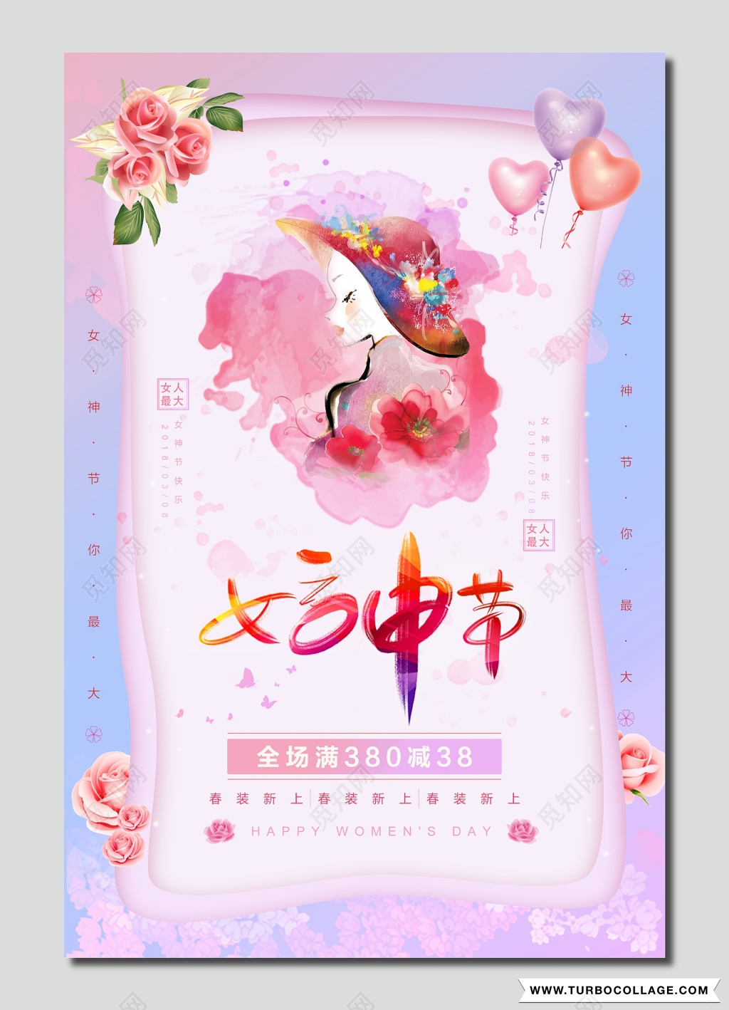 妇女节女神节促销樱花粉宣传栏