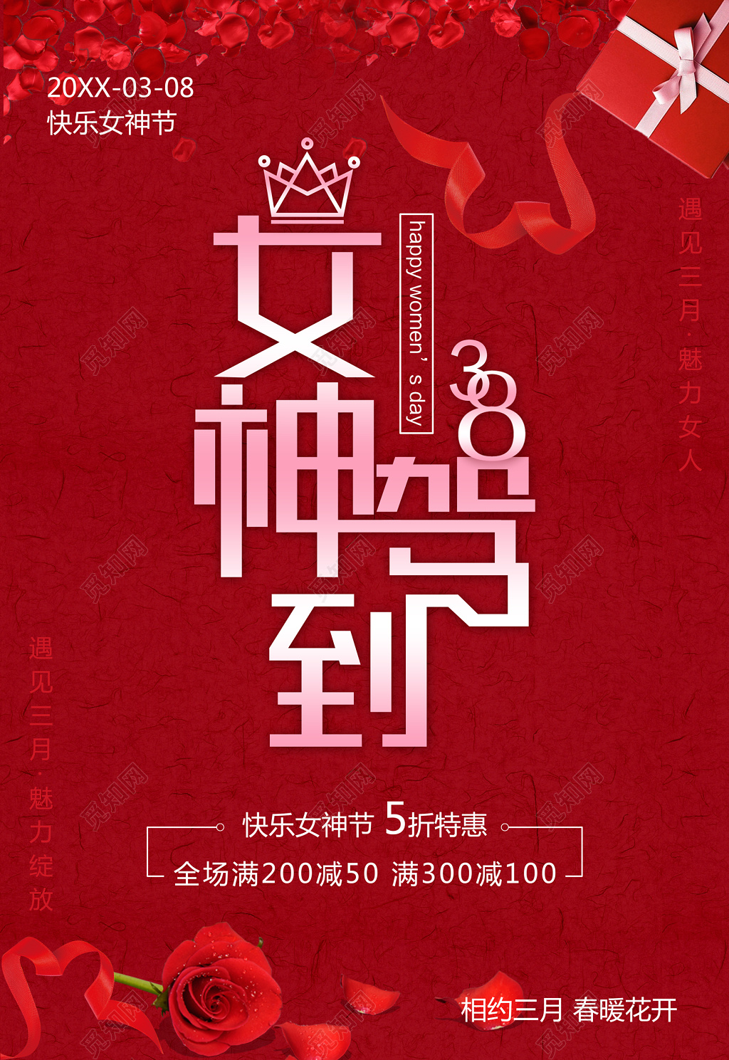 妇女节女神驾到促销活动高贵红宣传栏