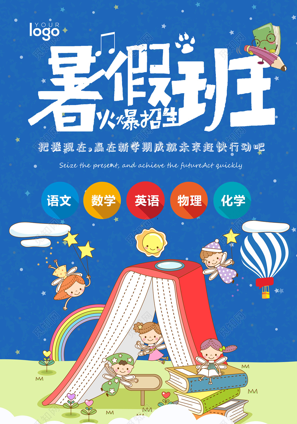 文化课暑假补习班辅导班招生报名蓝色卡通海报模板