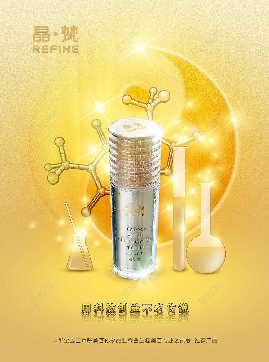 高科技护肤品化妆美容彩妆促销优惠金色海报模板