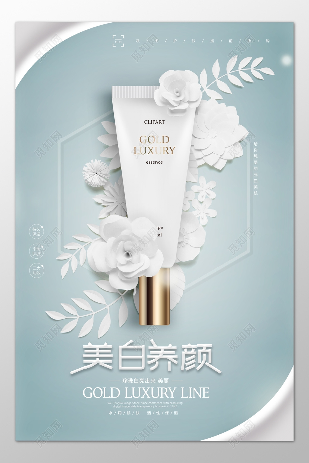 护肤品美白养颜化妆美容彩妆蓝色花朵海报模板