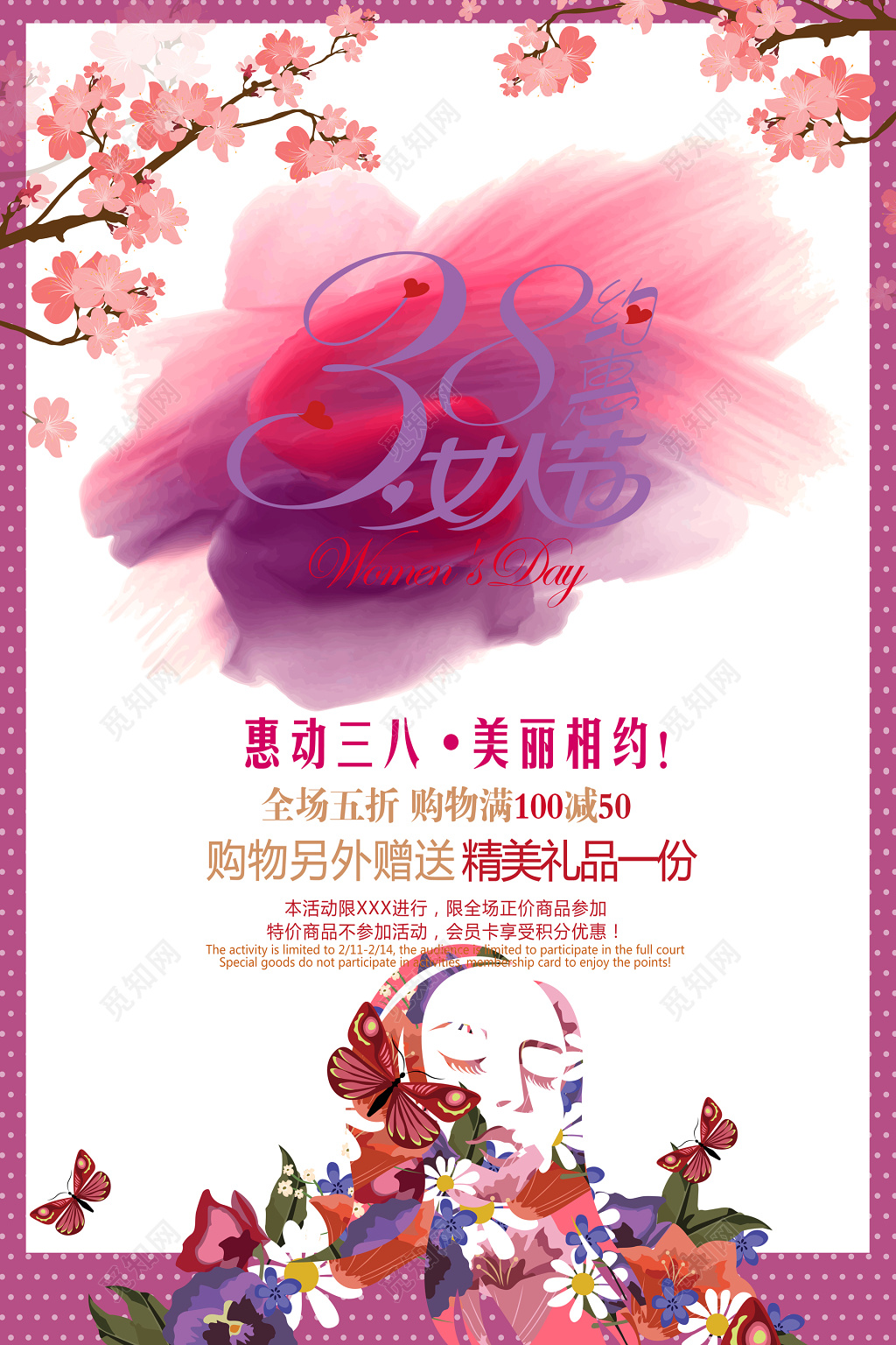 妇女节38女人节限时抢购浪漫紫宣传单