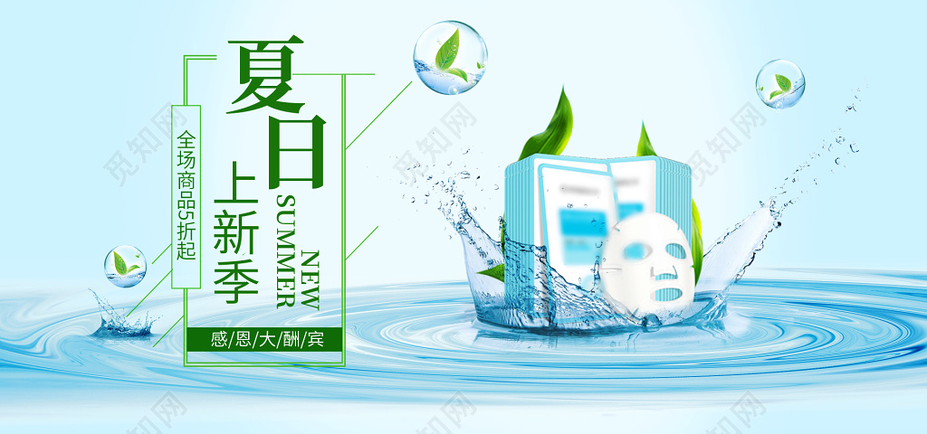 夏日深层补水保湿感恩酬宾全场折扣促销优惠自然海报模板
