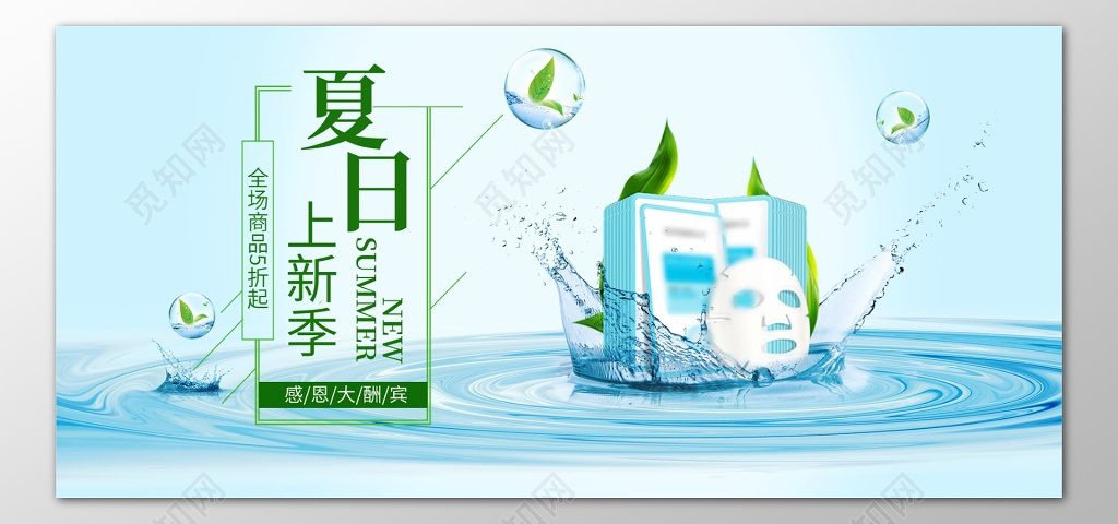 夏日深层补水保湿感恩酬宾全场折扣促销优惠自然海报模板