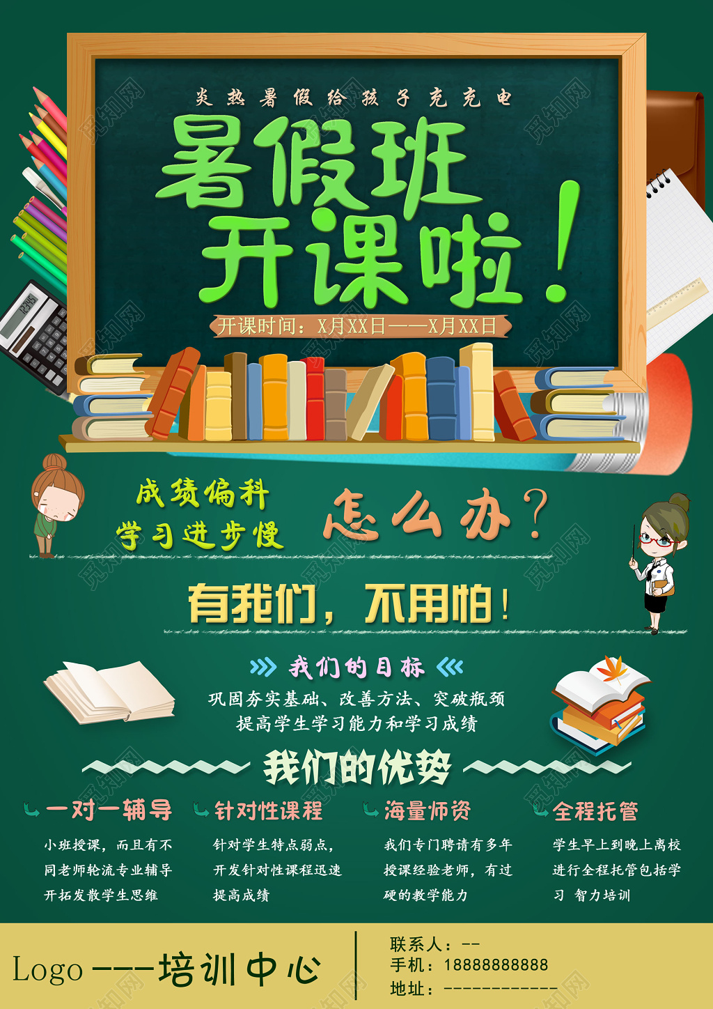 暑假文化课辅导班补习班一对一针对性海量师资招生海报模板