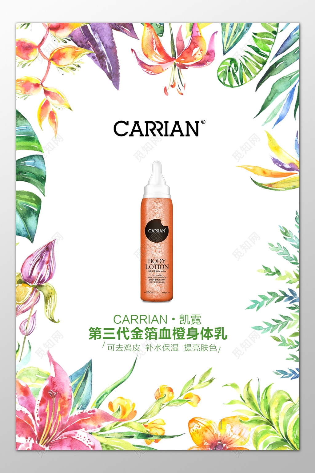 身体乳补水保湿提亮肤色化妆品化妆美容彩妆海报模板