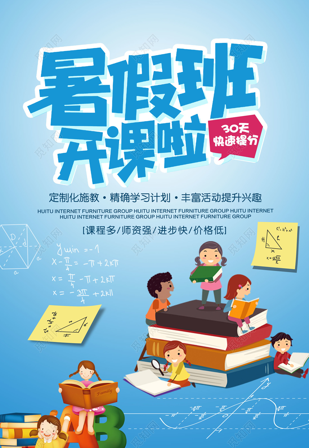 暑假文化课辅导班补习班定制化教学师资强卡通海报模板