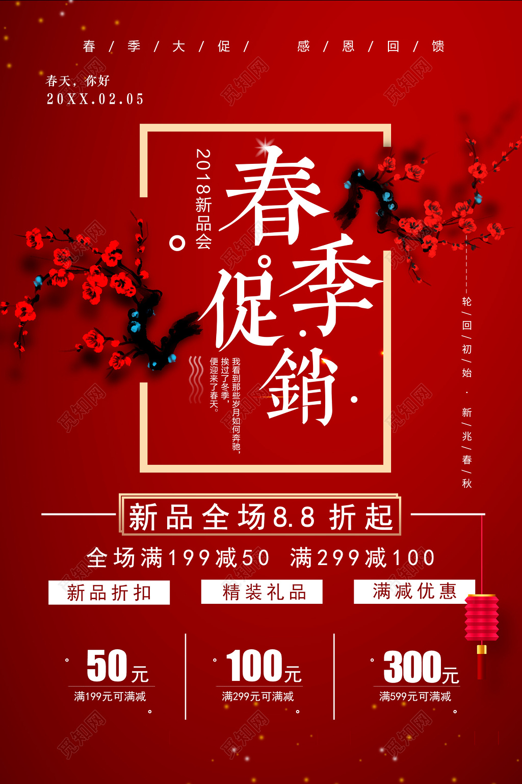 春季春天活动宣传促销海报