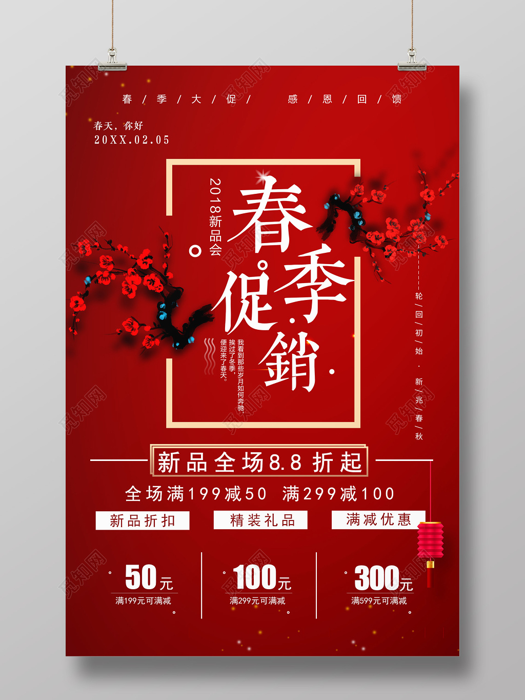 春季春天活动宣传促销海报