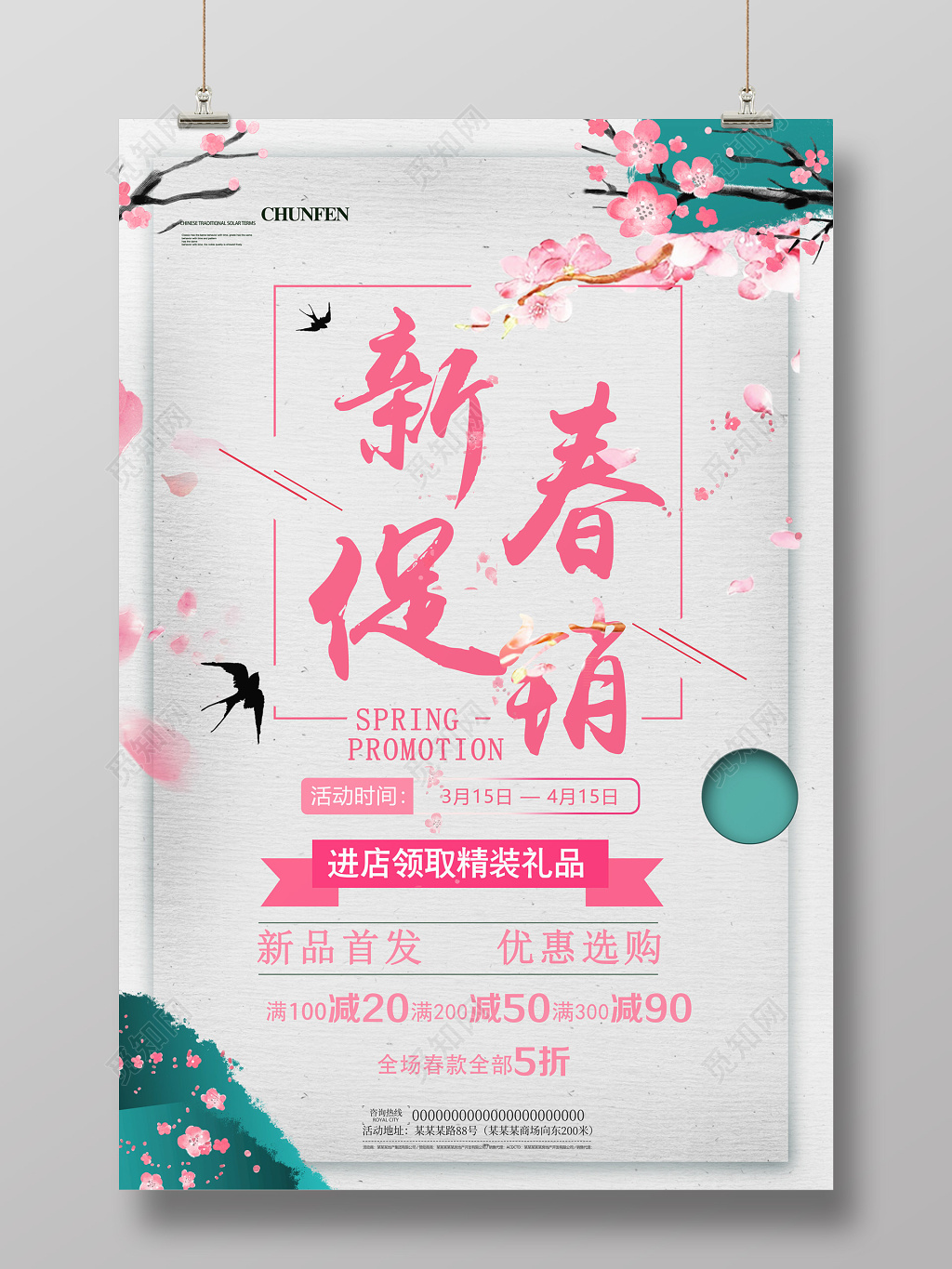 新春活动宣传促销春天春季海报