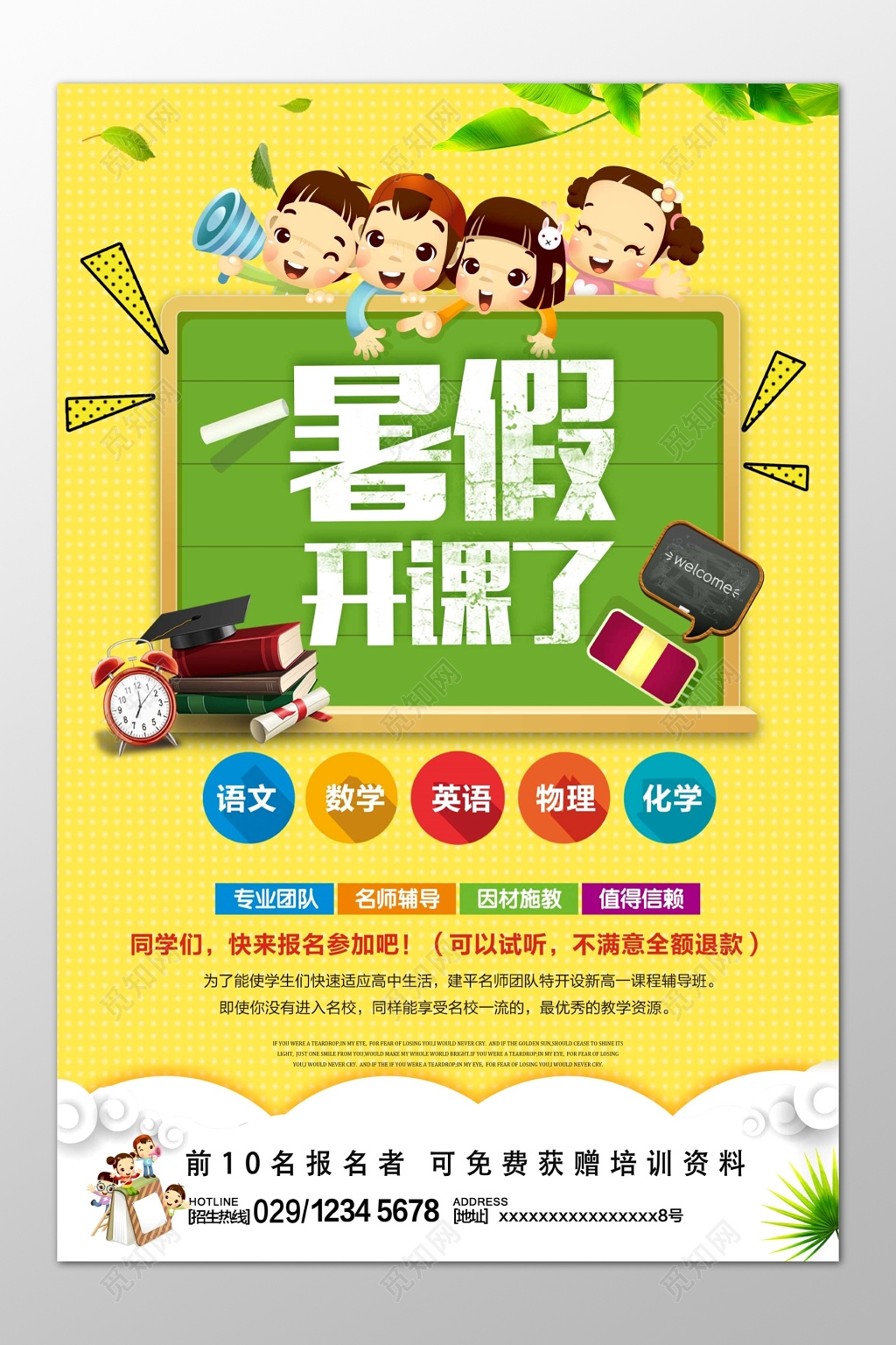暑假文化课辅导班培训班专业团队名师辅导黄色卡通海报模板
