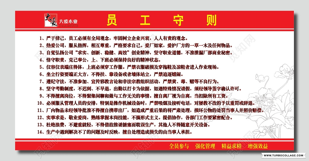 员工守则规章制度浅粉色宣传栏