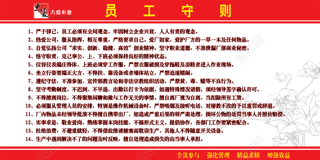 员工守则规章制度浅粉色宣传栏