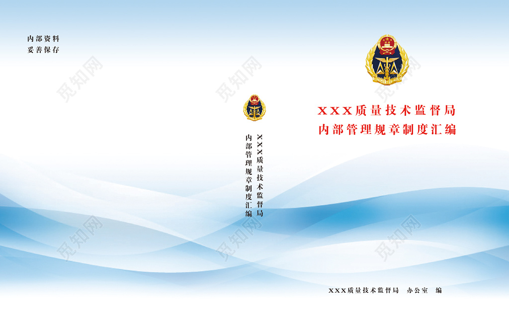 质量技术监督局内部管理规章制度浅蓝色宣传册设计