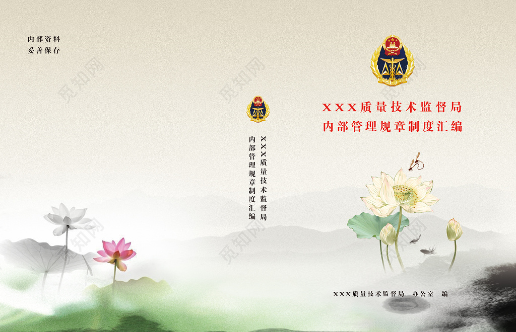 技术监督局内部管理规章制度米白色宣传册