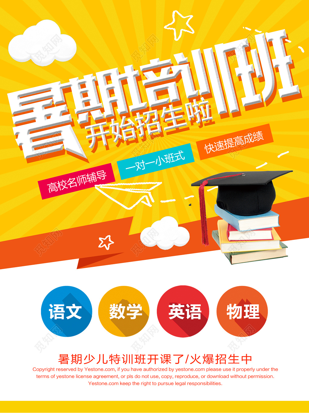 暑假少儿特训班补习班辅导班名师辅导快速提分海报模板